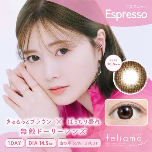 エスプレッソ feliamo 1day 10P